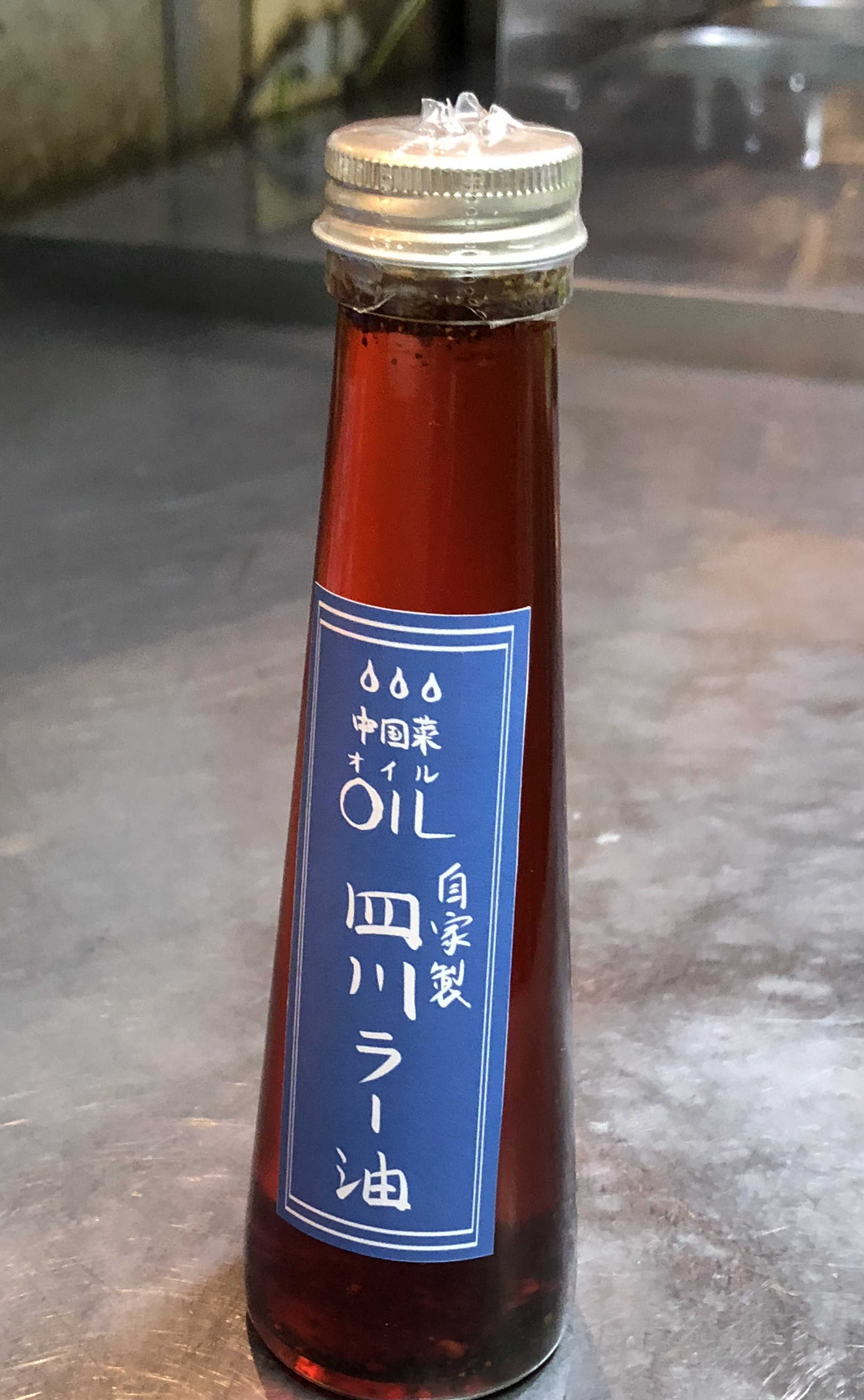 中国菜オイルの自家製 四川ラー油