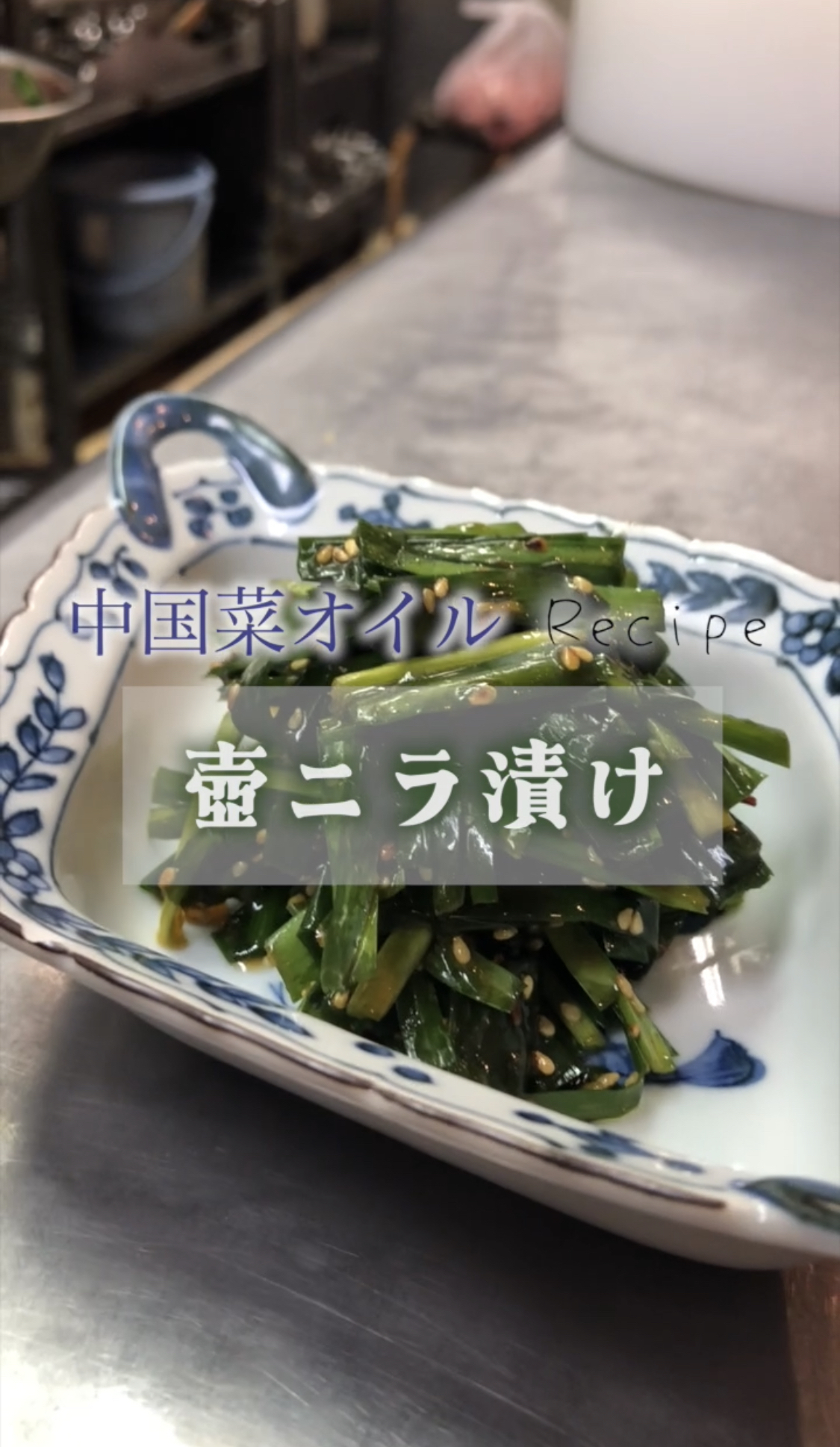 中国菜オイルの自家製 四川ラー油